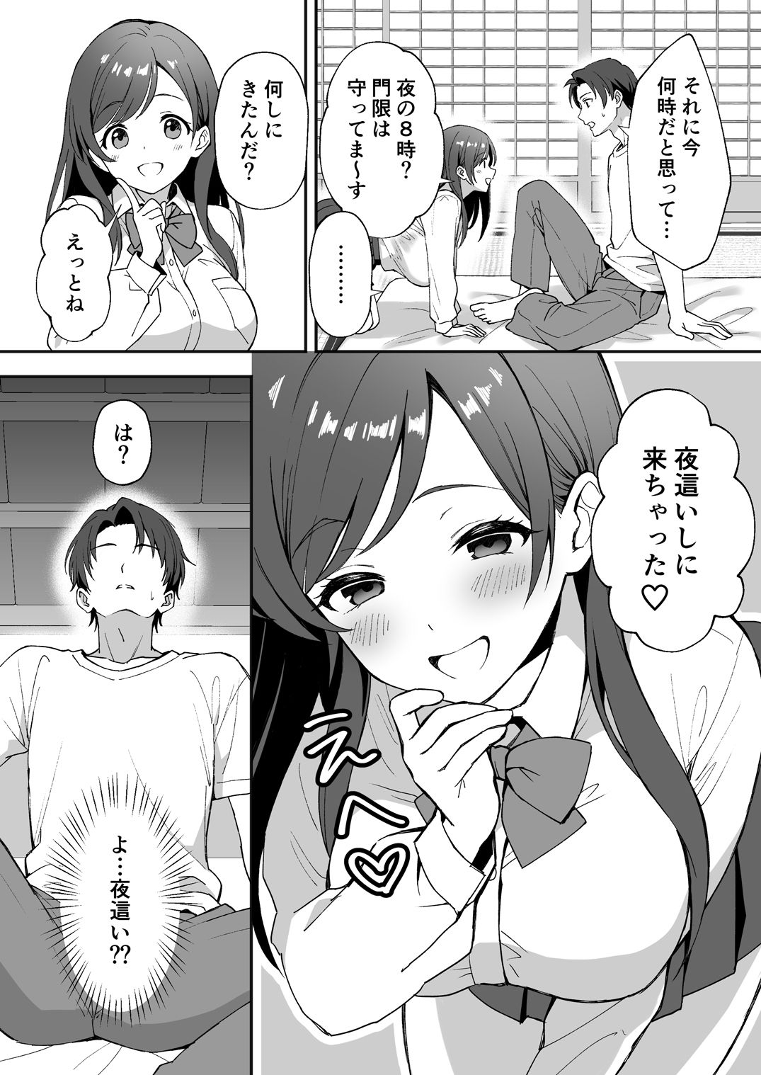 田舎村の性活〜成長した幼馴染が夜●いに来たので中出しセックスした話〜 - サンプル画像 2