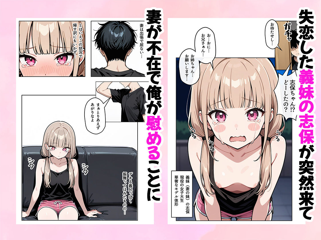 スレンダーな女子大生の義妹を慰めた結果 - サンプル画像 1