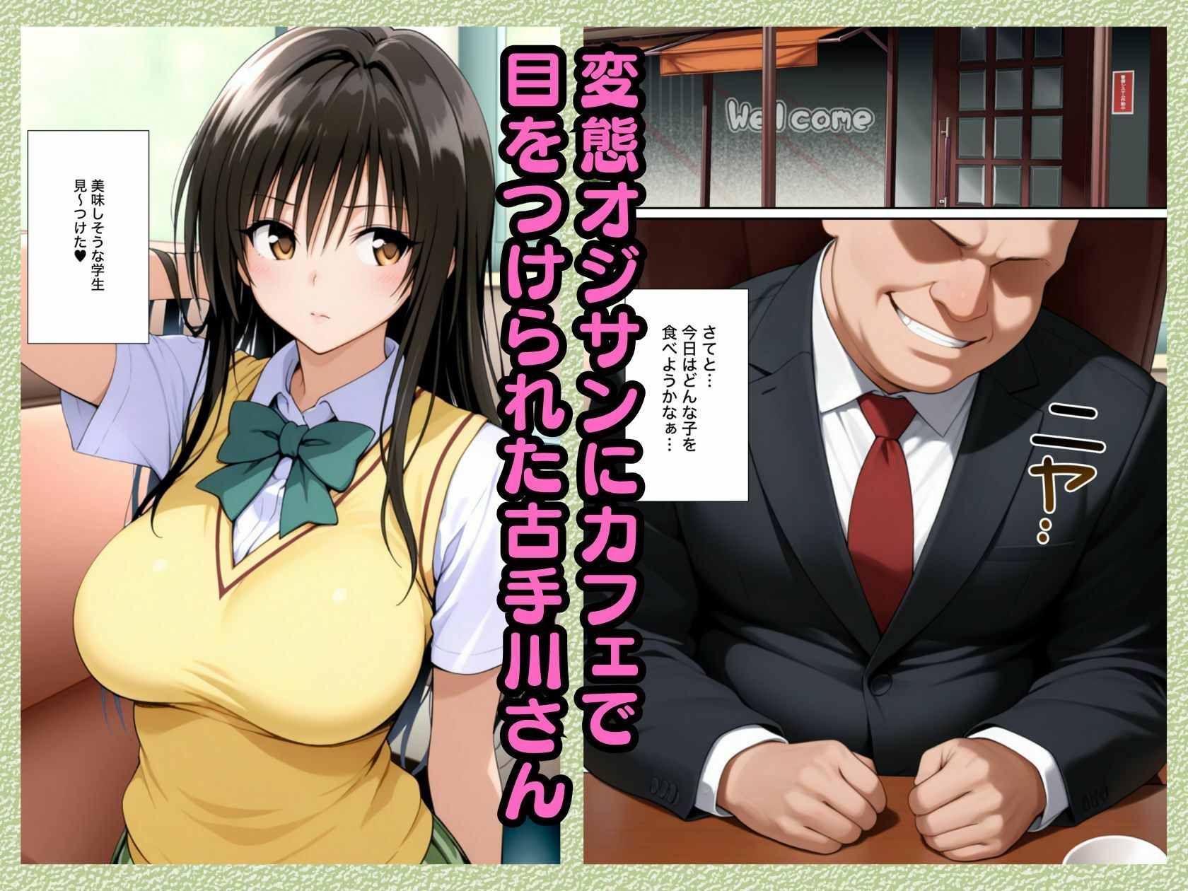 監禁拘束された古手川さんがおじさんに調教され快楽堕ち→連続絶頂する話【全64P漫画〜ToL●VEる〜】 - サンプル画像 1