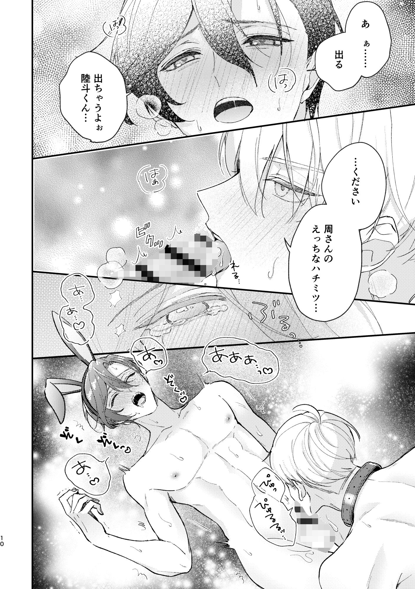 ラブリーメルティーハニーバニー - サンプル画像 4