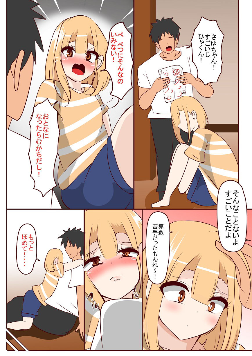 托卵ちゃんのはつこい - サンプル画像 2