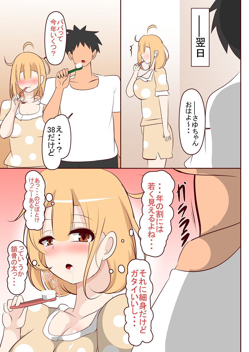 托卵ちゃんのはつこい - サンプル画像 3