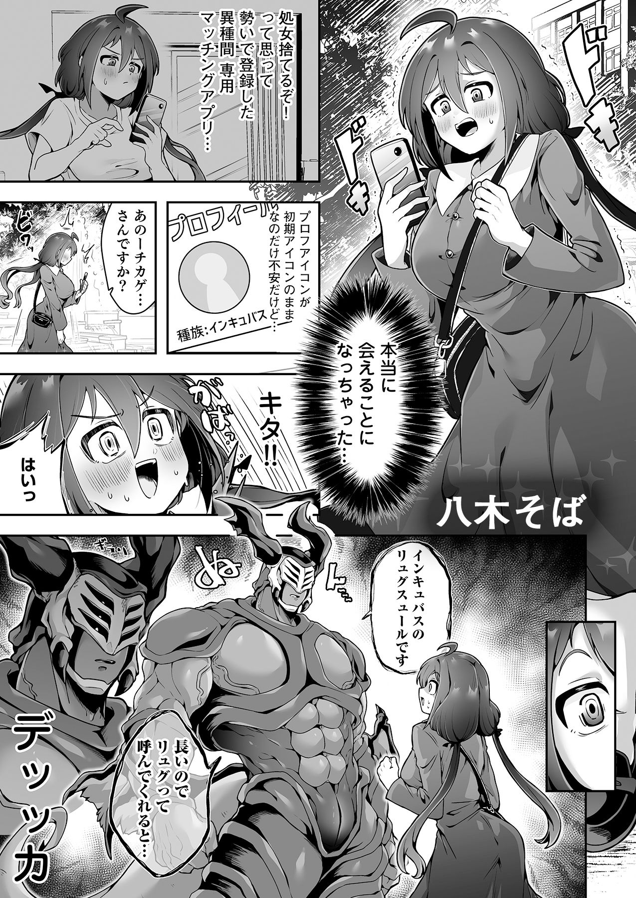 人外様といやらしいこと。「こんなカタチ…わたし知らない…ッ」 - サンプル画像 8