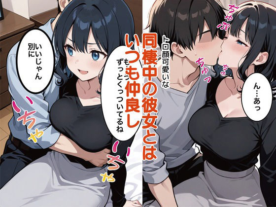 【乳首開発NTR】彼女の乳首が異常に敏感だと思ったら、知らぬ間に開発されていた話 - サンプル画像 1
