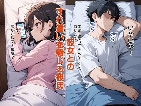 【乳首開発NTR】彼女の乳首が異常に敏感だと思ったら、知らぬ間に開発されていた話 - サンプル画像 5