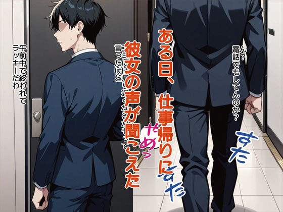 【乳首開発NTR】彼女の乳首が異常に敏感だと思ったら、知らぬ間に開発されていた話 - サンプル画像 6
