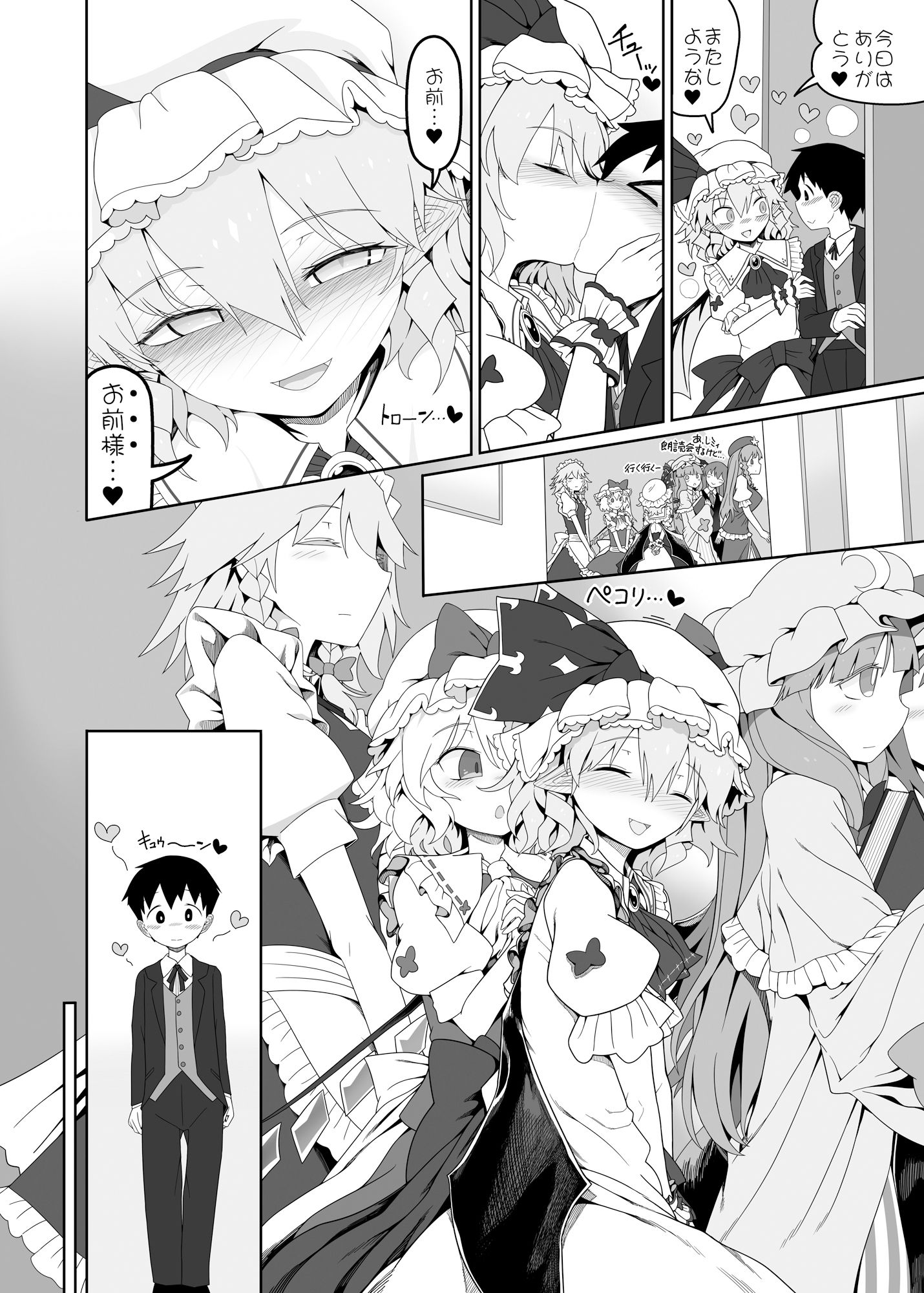 レミちゃんとショタ - サンプル画像 3