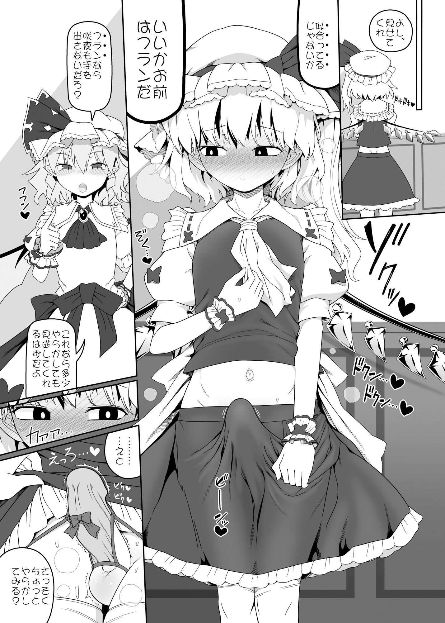 レミちゃんとショタ - サンプル画像 4