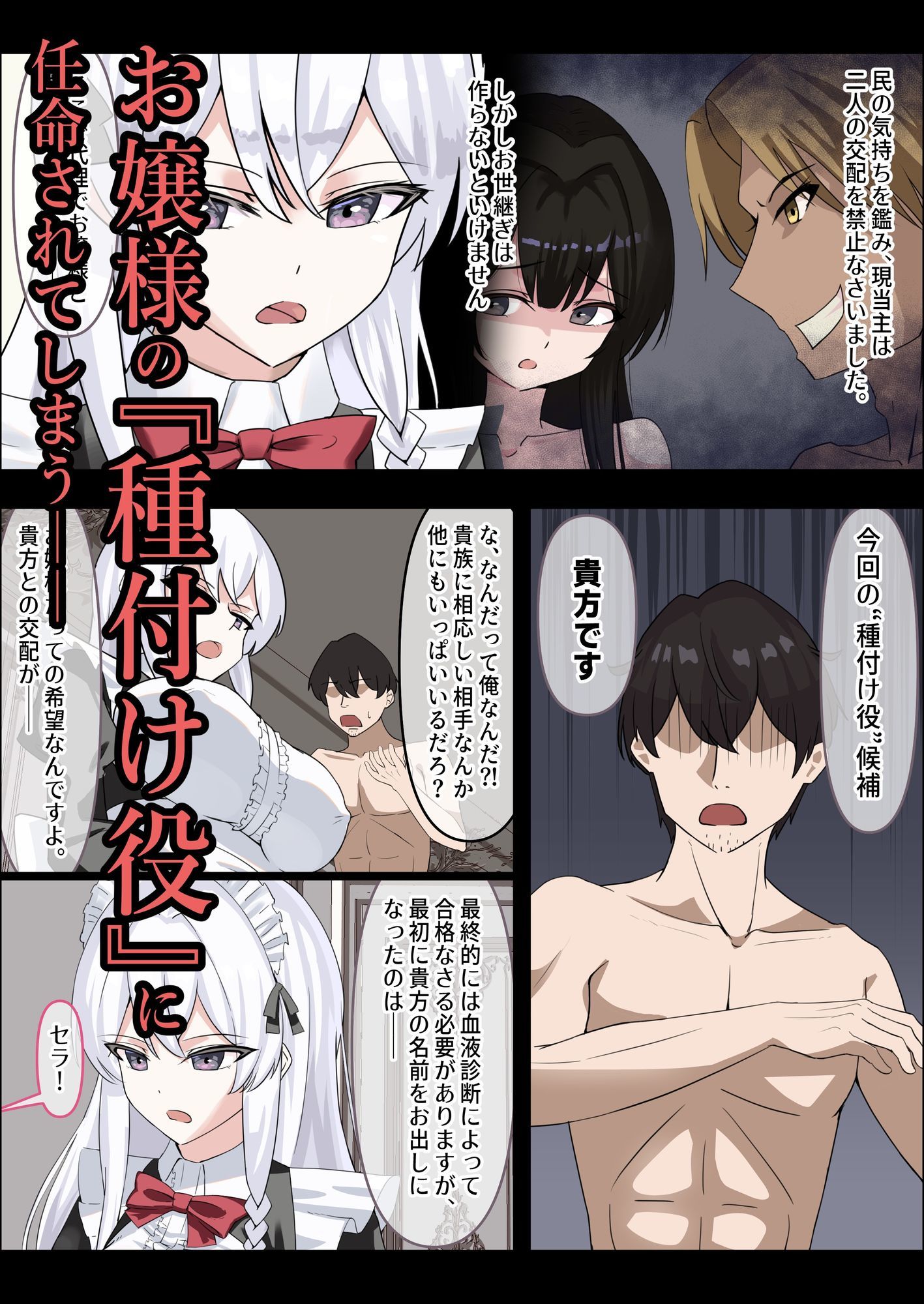 お嬢様の種付役にされた俺は、名家の令嬢を孕ませるほど種付け中出しをしてしまった…1 - サンプル画像 2