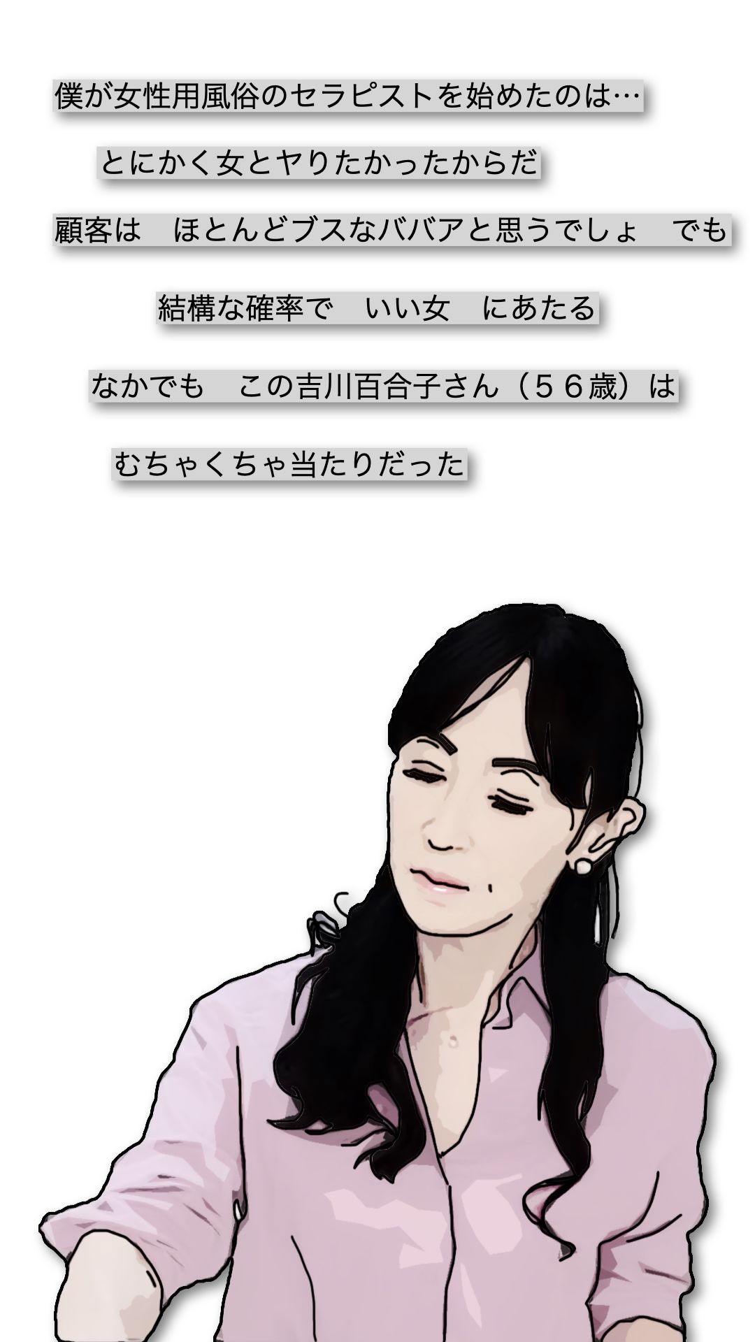 女性用風俗（女風）セラピストとして派遣されたのは親父の妹の家だった - サンプル画像 2