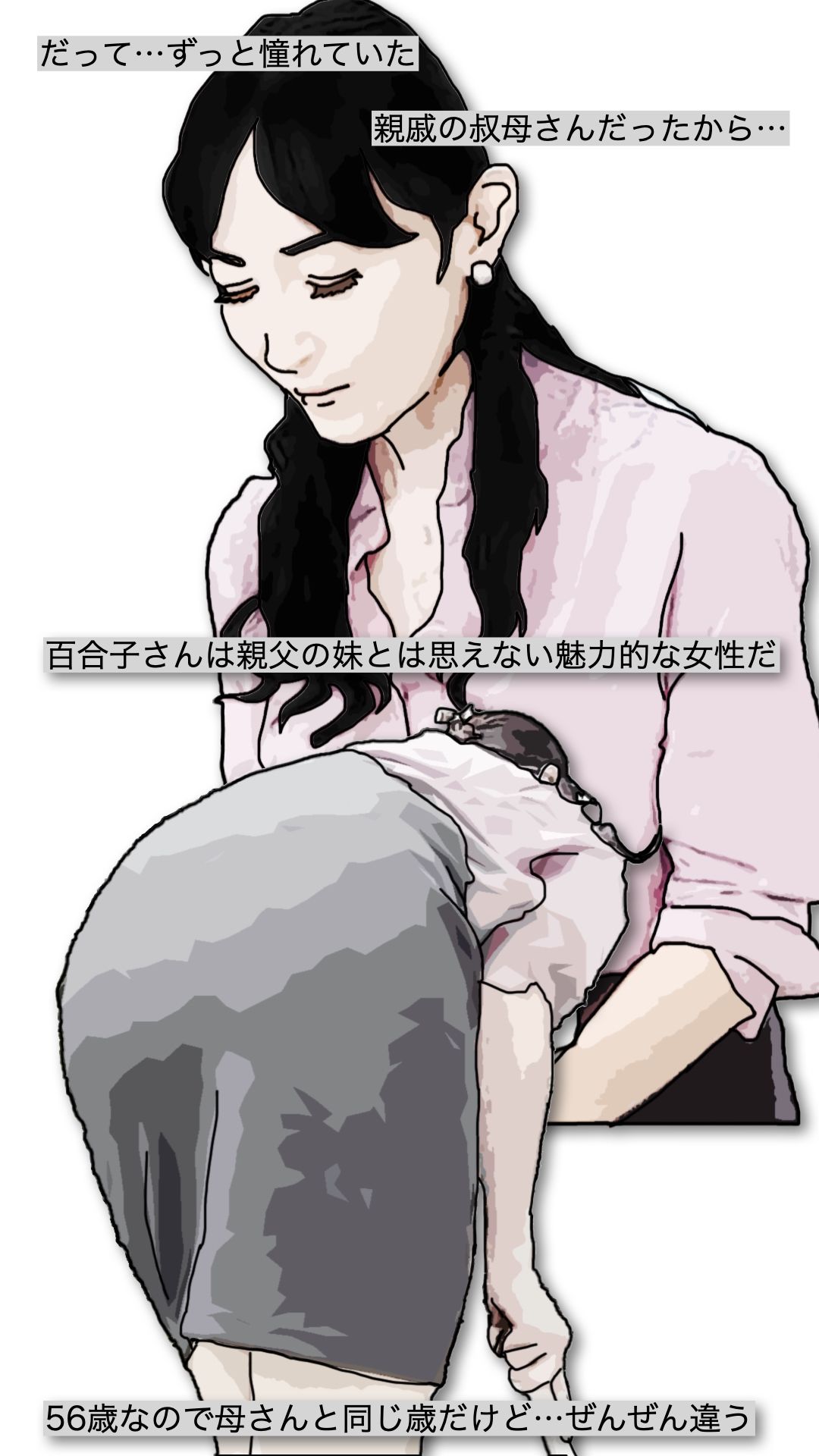 女性用風俗（女風）セラピストとして派遣されたのは親父の妹の家だった - サンプル画像 3