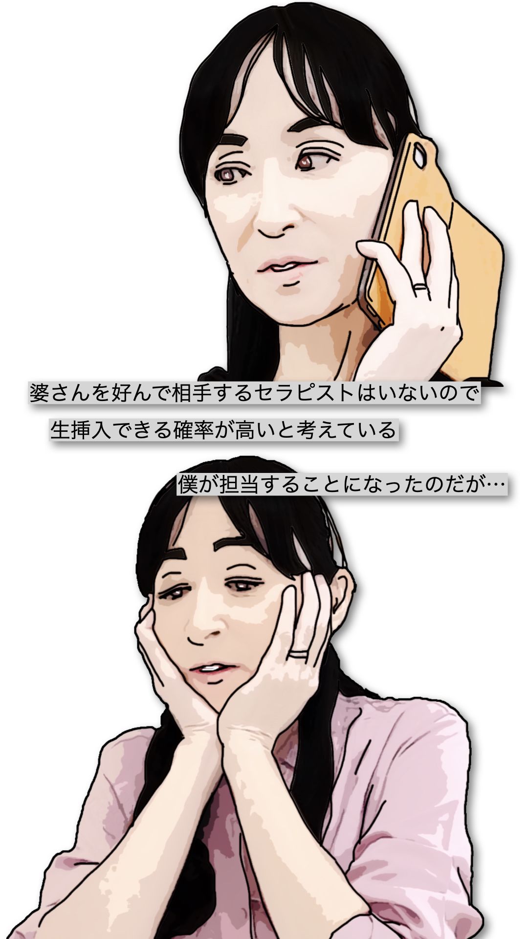 女性用風俗（女風）セラピストとして派遣されたのは親父の妹の家だった - サンプル画像 6