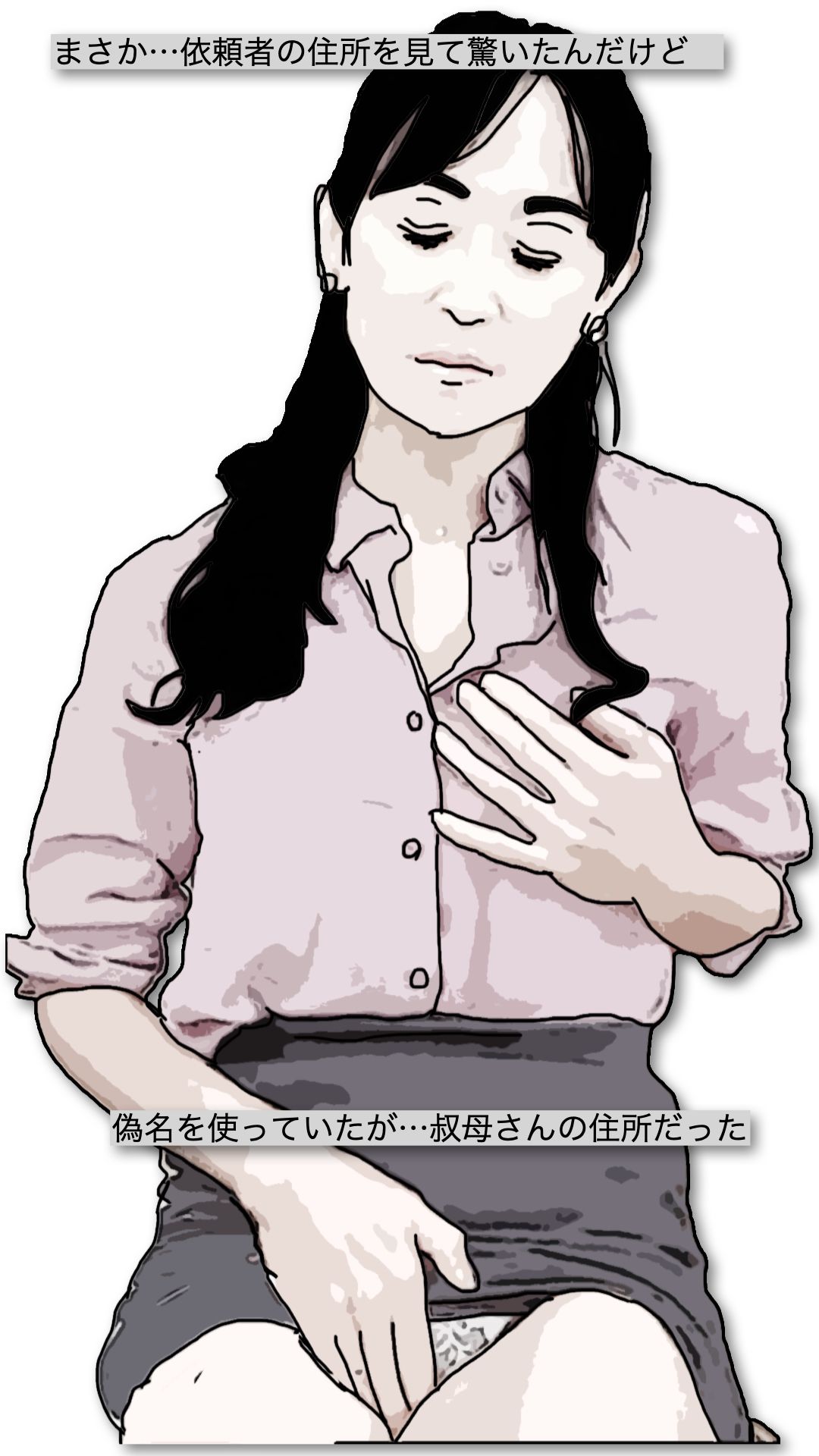 女性用風俗（女風）セラピストとして派遣されたのは親父の妹の家だった - サンプル画像 7