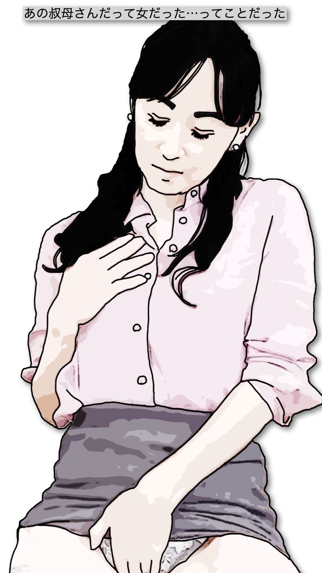 女性用風俗（女風）セラピストとして派遣されたのは親父の妹の家だった - サンプル画像 8