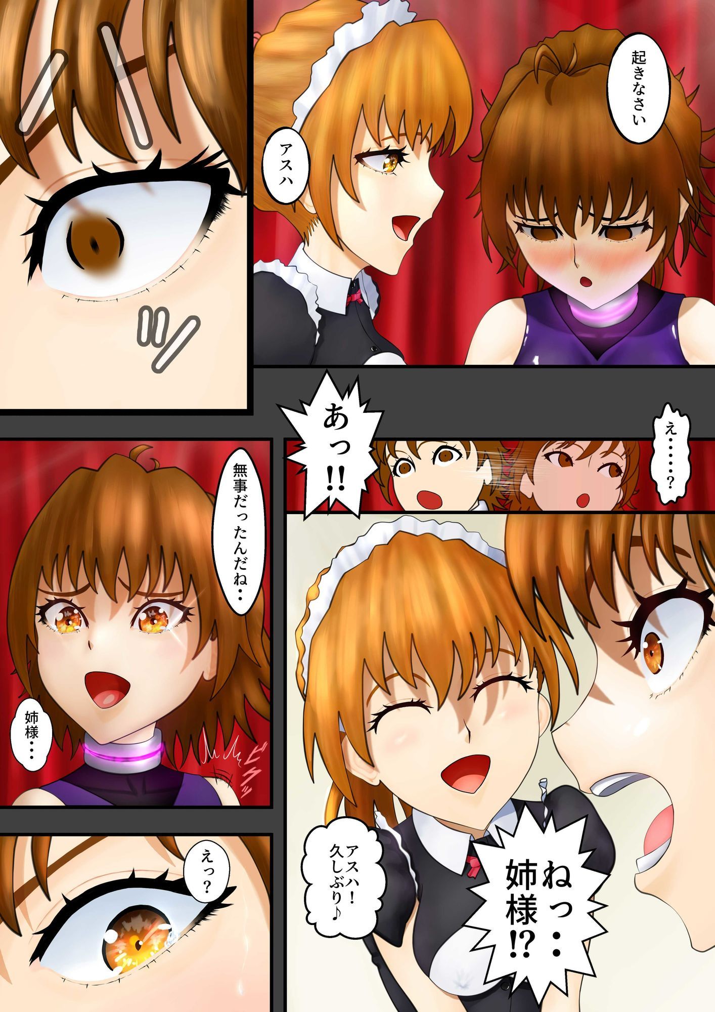 抗う美姫達  Vol.6 - サンプル画像 1