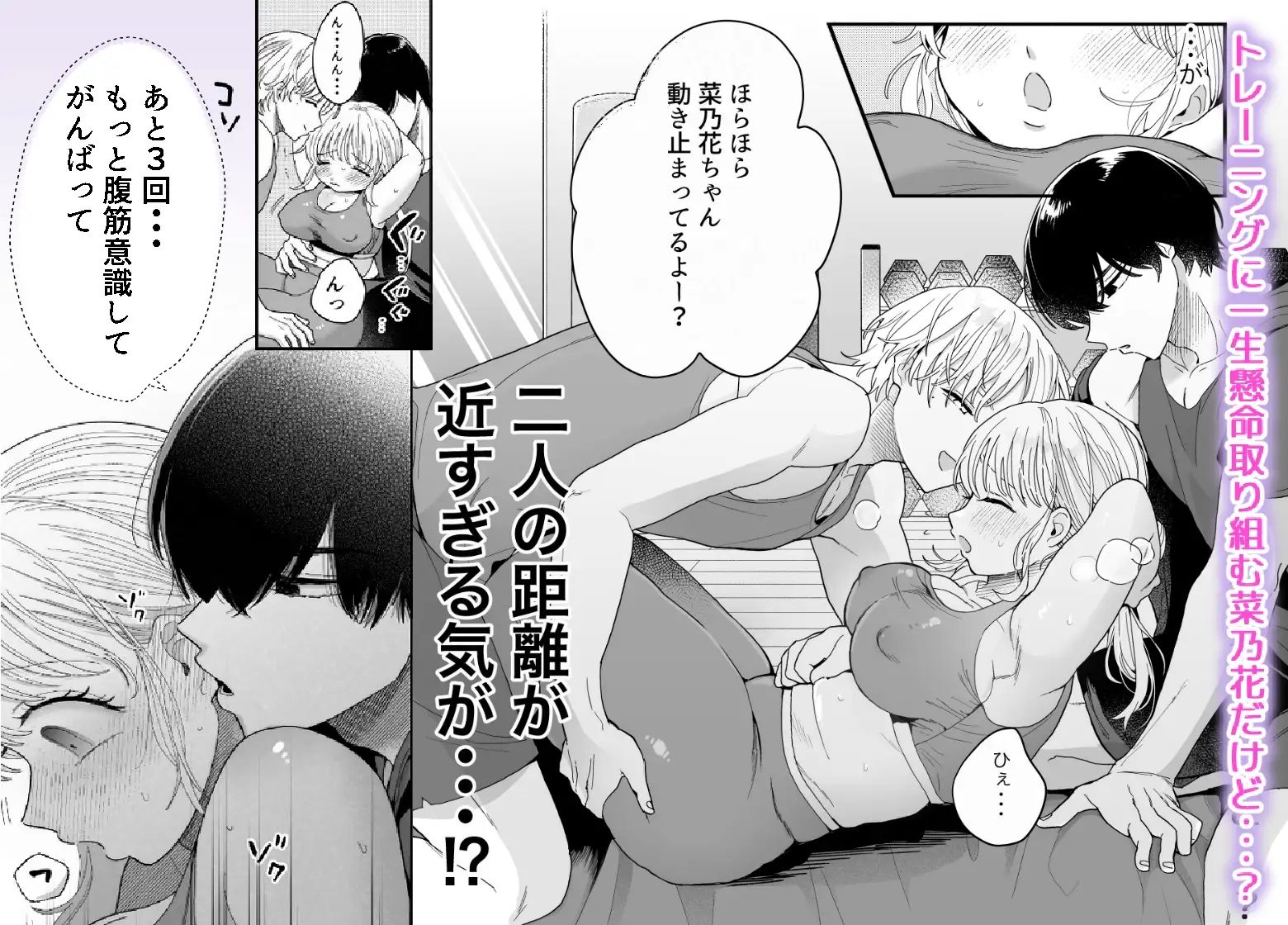 ぽちゃトレ〜ジム通いを始めたら最上兄弟に食べ尽くされた件〜 - サンプル画像 3