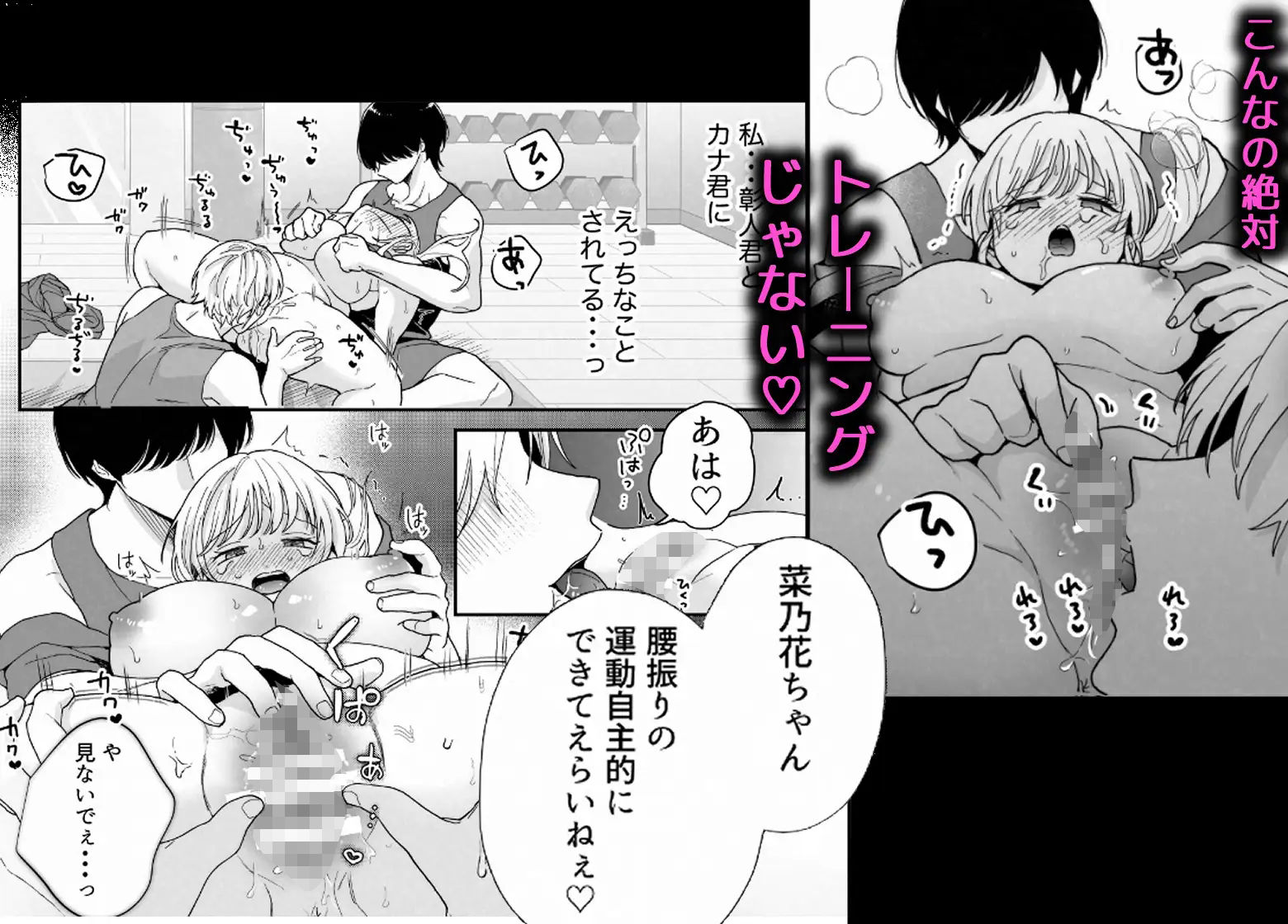 ぽちゃトレ〜ジム通いを始めたら最上兄弟に食べ尽くされた件〜 - サンプル画像 5