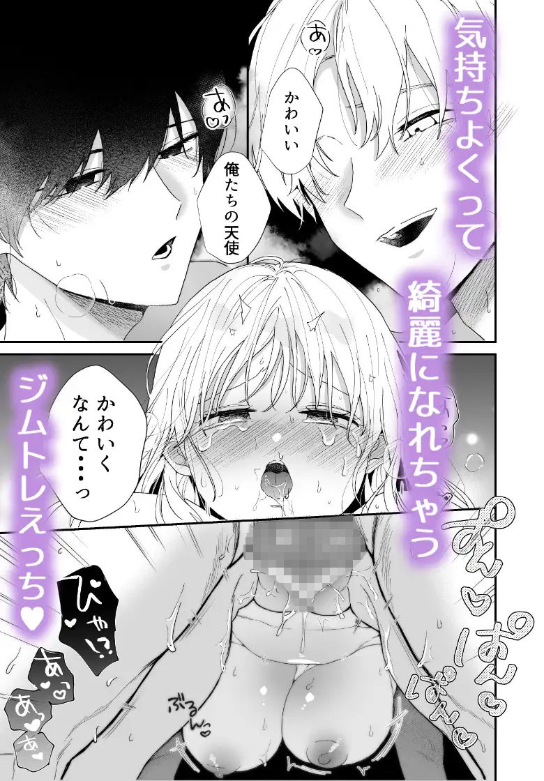 ぽちゃトレ〜ジム通いを始めたら最上兄弟に食べ尽くされた件〜 - サンプル画像 9