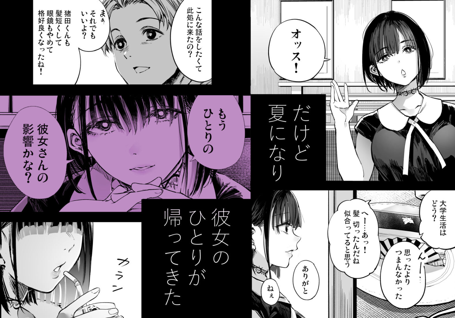 ふたりが幸せになっていく姿を見るくらいなら死んだほうがいい。3 - サンプル画像 3