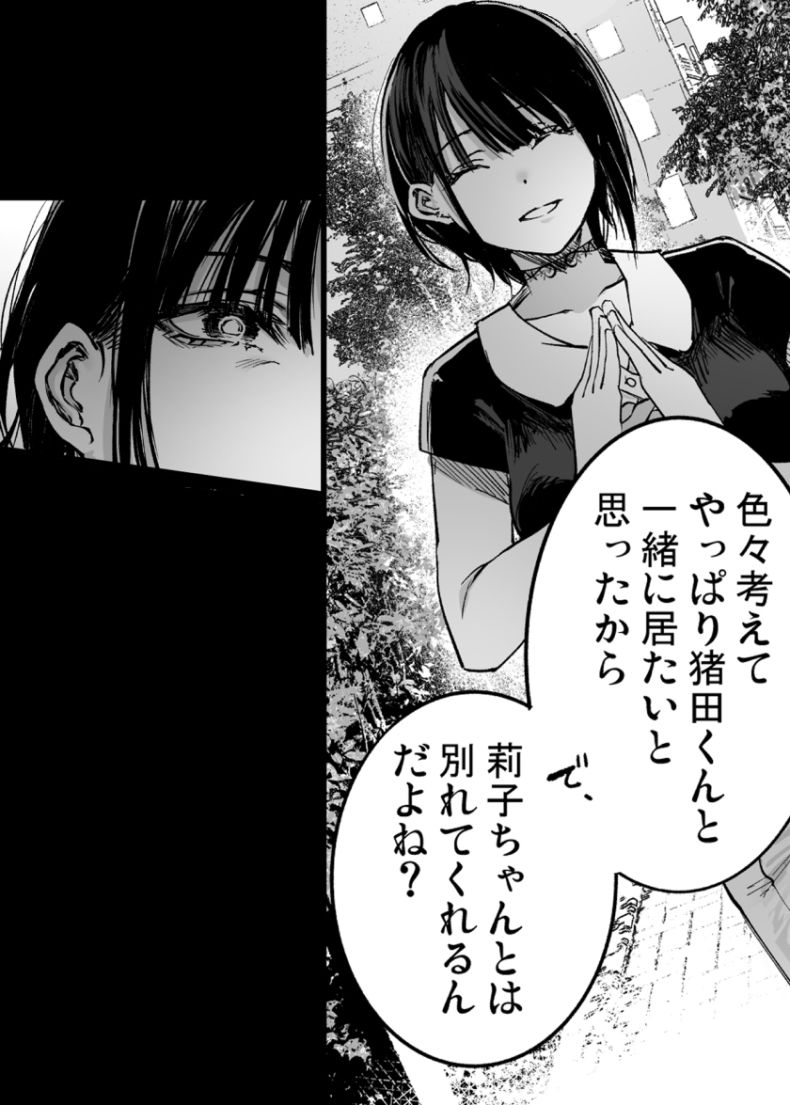 ふたりが幸せになっていく姿を見るくらいなら死んだほうがいい。3 - サンプル画像 8