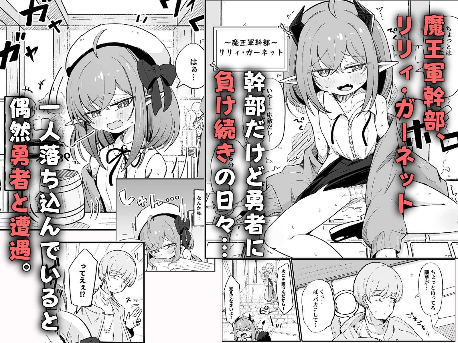 敵の女幹部ちゃんは愛が弱点 - サンプル画像 1
