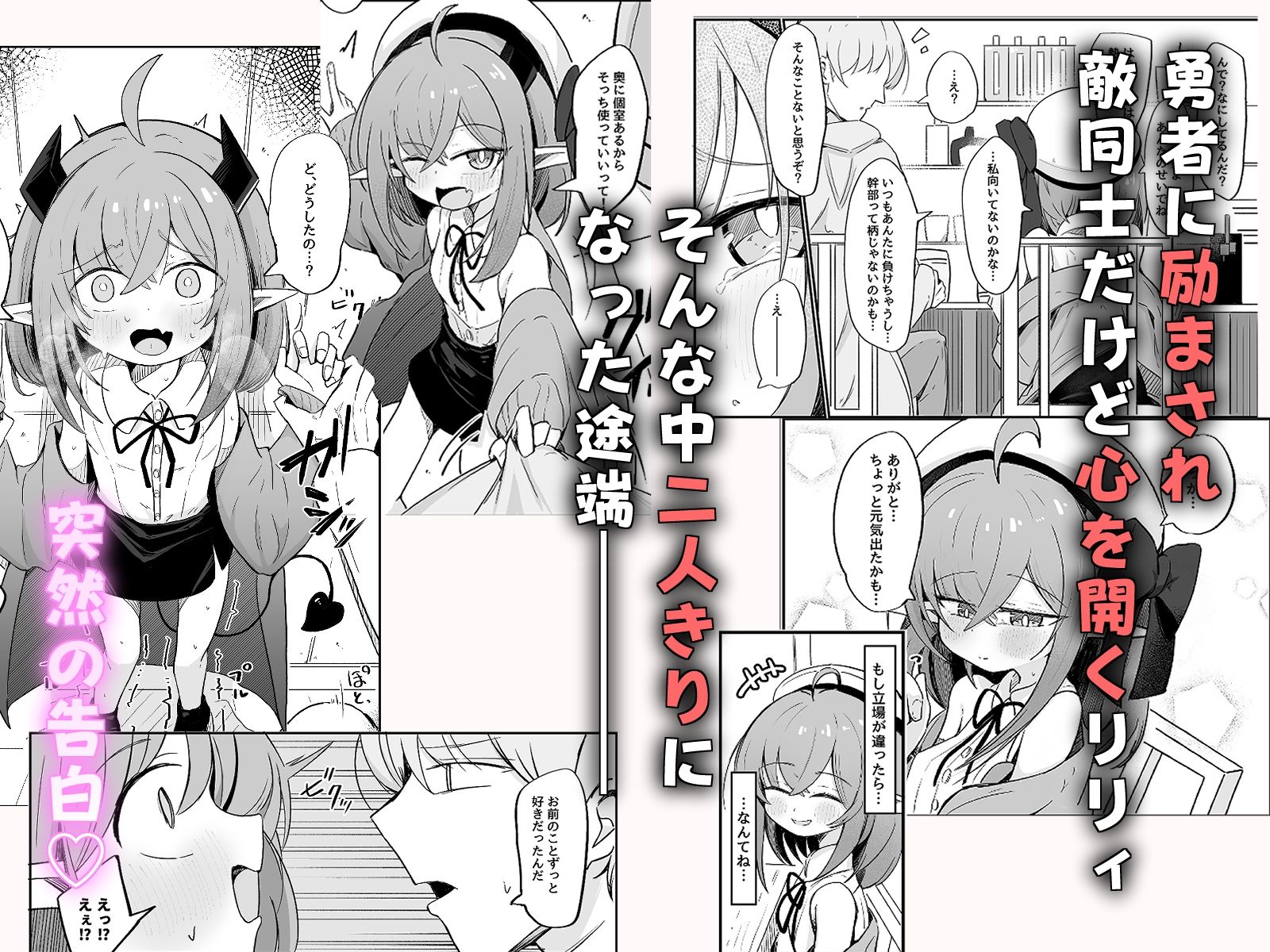 敵の女幹部ちゃんは愛が弱点 - サンプル画像 2