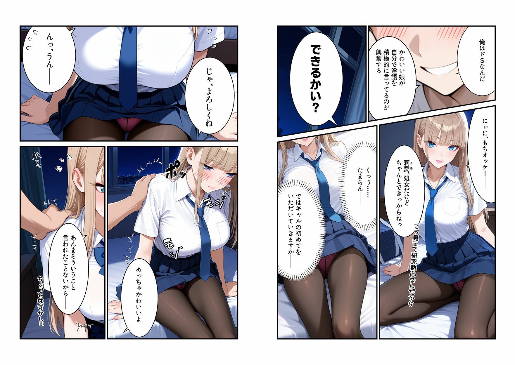 令和の処女ギャルは友達ネットワークで相手を見つけて淫語セックスで処女卒業する - サンプル画像 10