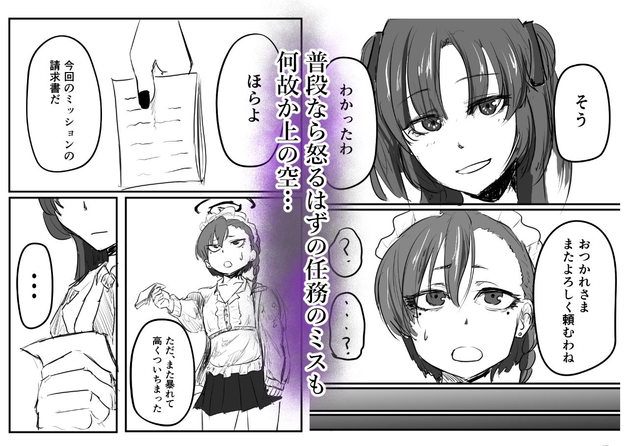 早瀬ユウカはガチイケヤリチン先生を忘れられない - サンプル画像 1