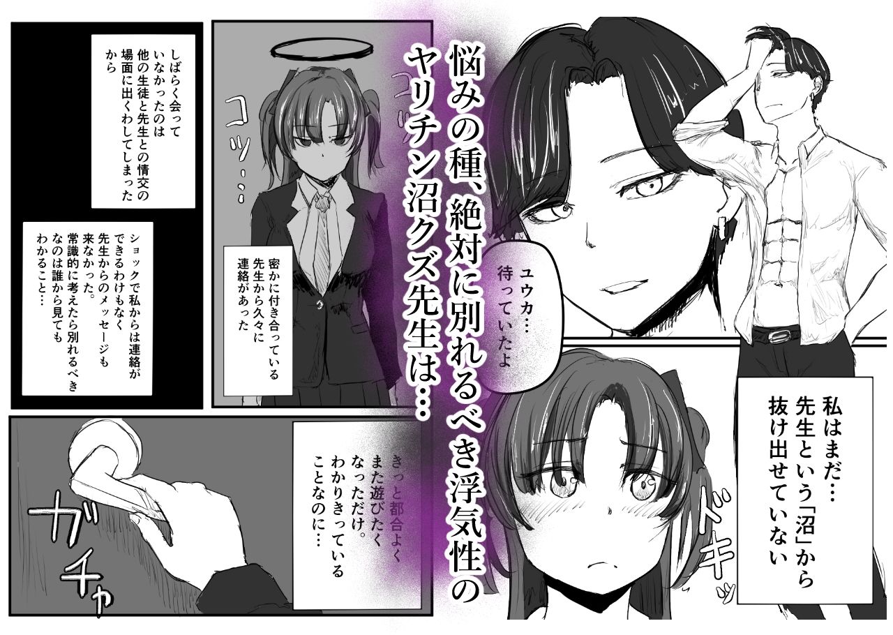 早瀬ユウカはガチイケヤリチン先生を忘れられない - サンプル画像 2