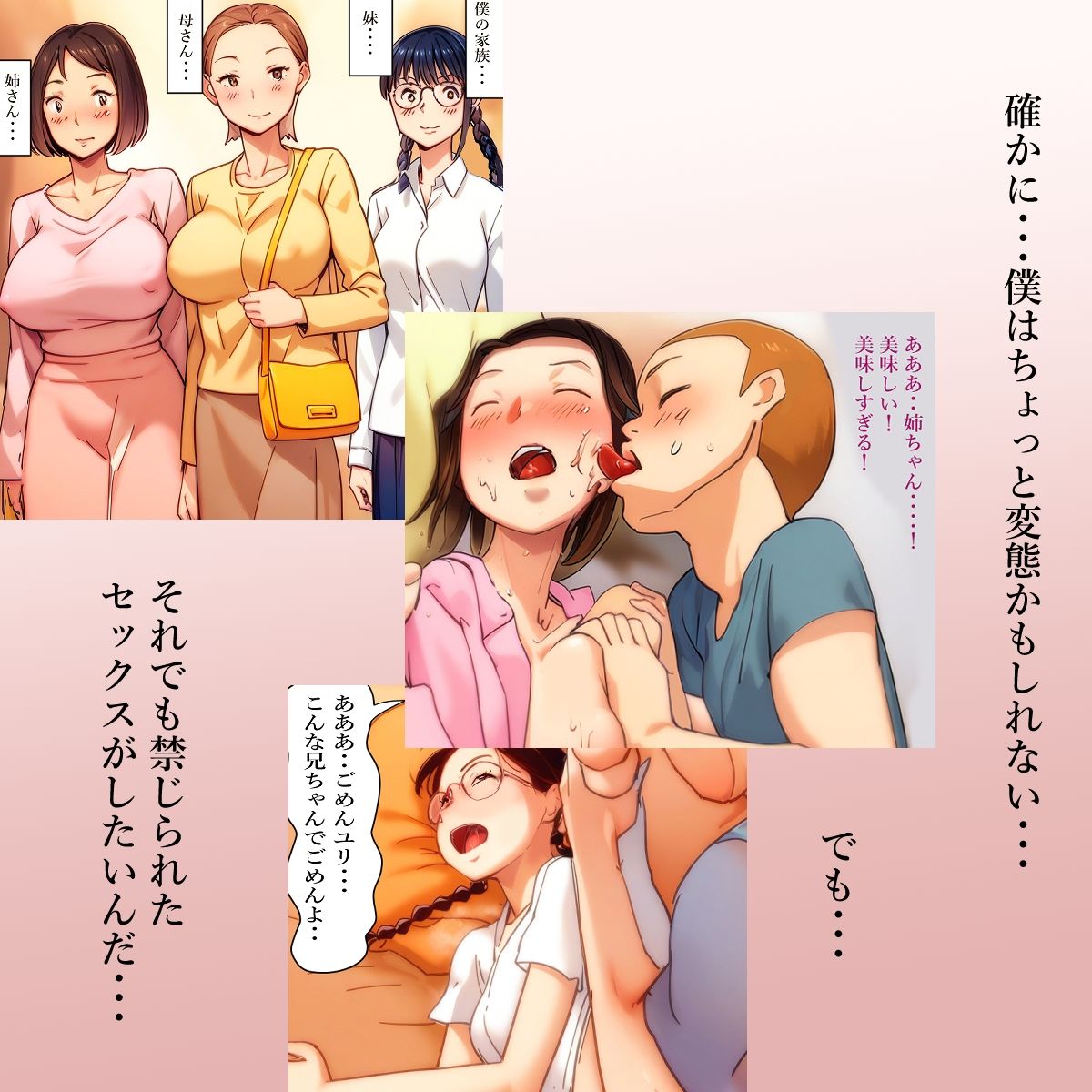 母さん・姉さん・妹、全員、おやすみ中にヤリましたzzz - サンプル画像 1