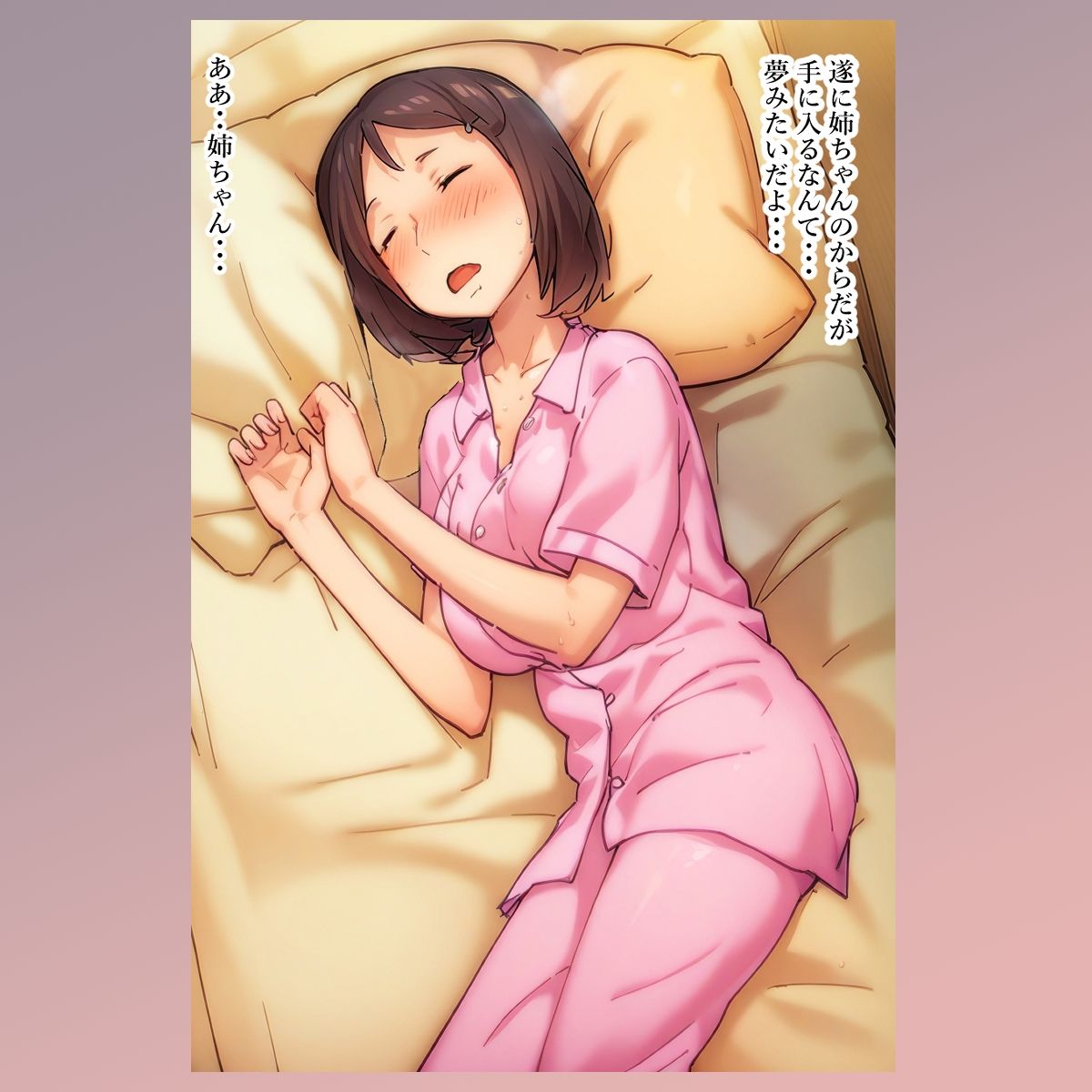母さん・姉さん・妹、全員、おやすみ中にヤリましたzzz - サンプル画像 2
