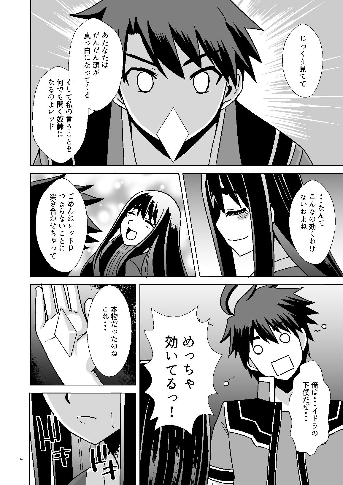 イドラがいっぱい搾り取る話 - サンプル画像 1