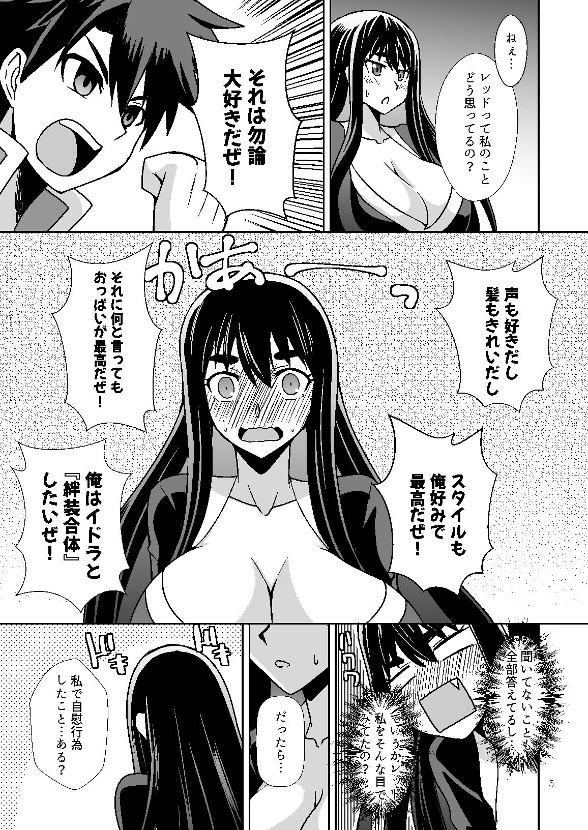 イドラがいっぱい搾り取る話 - サンプル画像 2