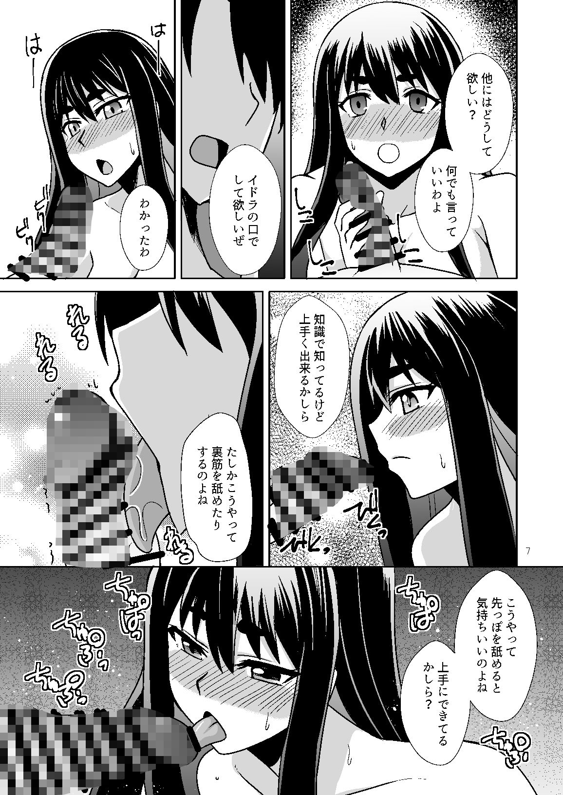 イドラがいっぱい搾り取る話 - サンプル画像 4