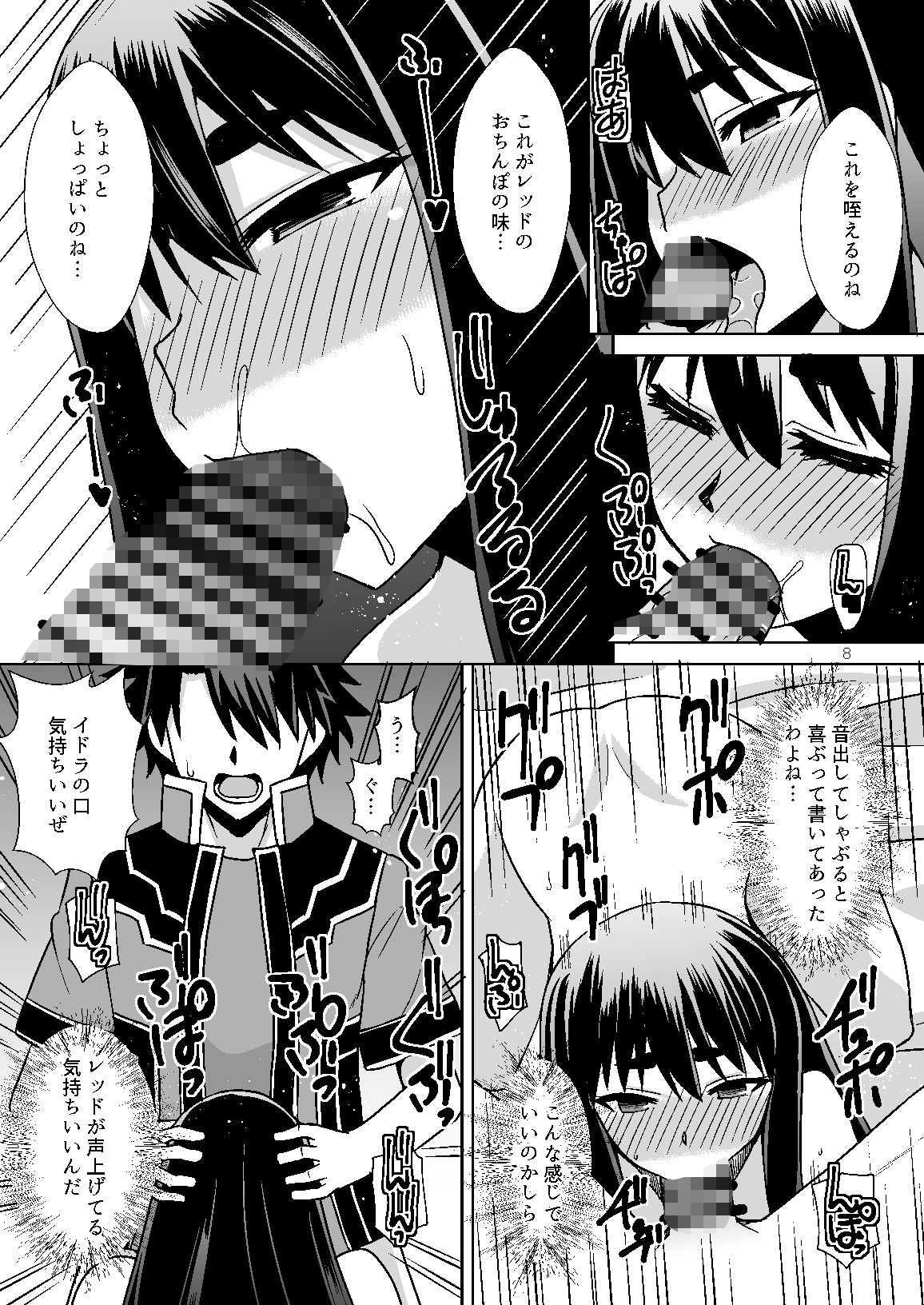 イドラがいっぱい搾り取る話 - サンプル画像 5
