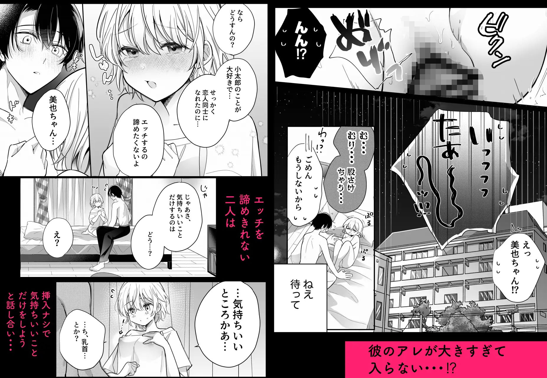 陰キャ彼氏と、とろあま乳首開発 〜小太郎は乳首が好き〜 - サンプル画像 3
