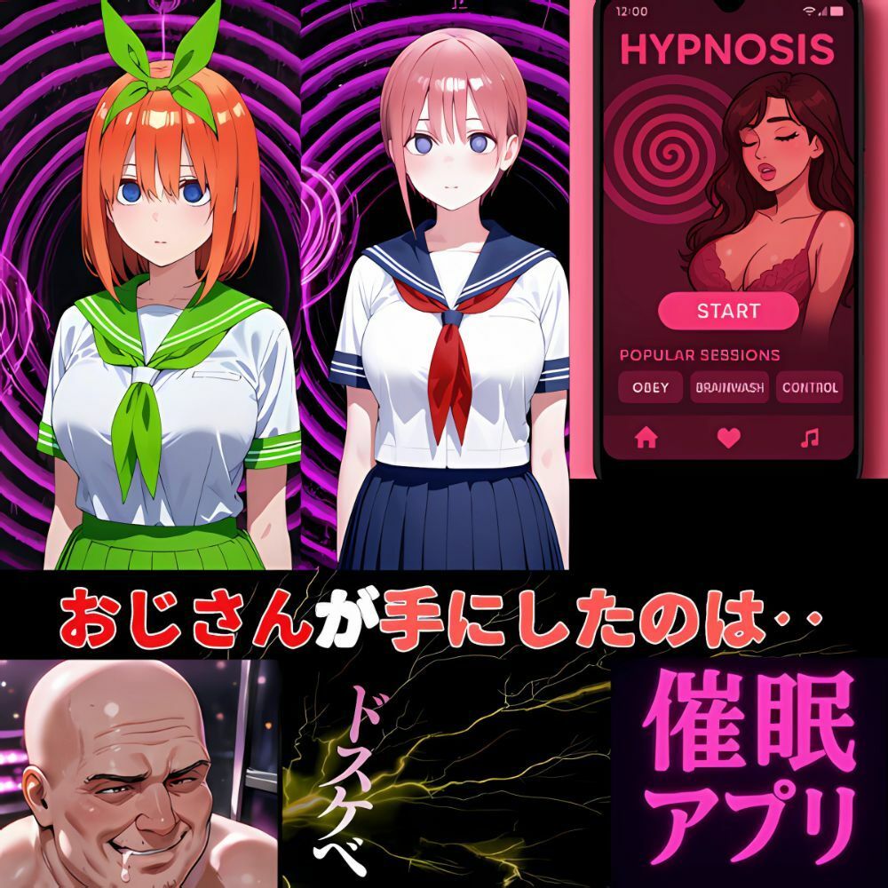 五等分の催●アプリ‥洗脳された5姉妹 - サンプル画像 3