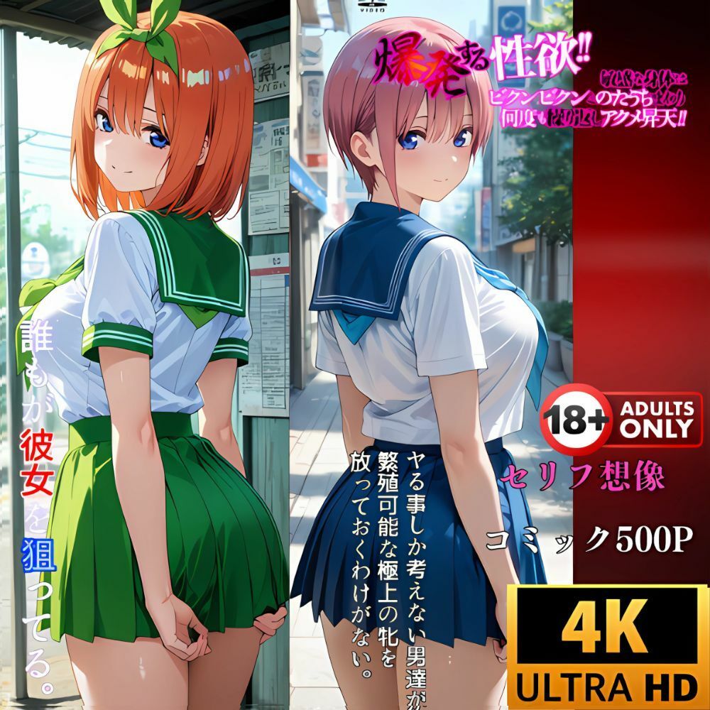 五等分の催●アプリ‥洗脳された5姉妹 - サンプル画像 7