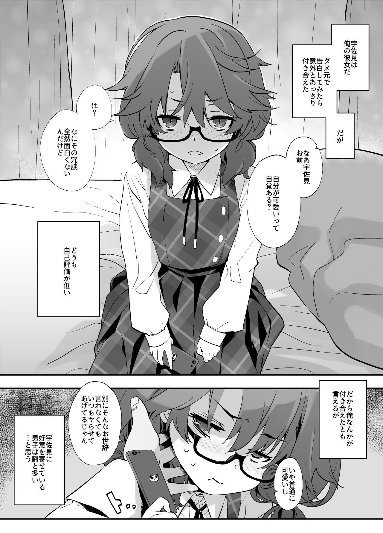 宇佐見には自覚が足りない - サンプル画像 2