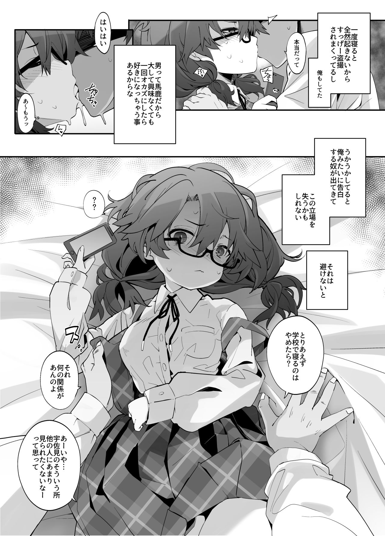 宇佐見には自覚が足りない - サンプル画像 3