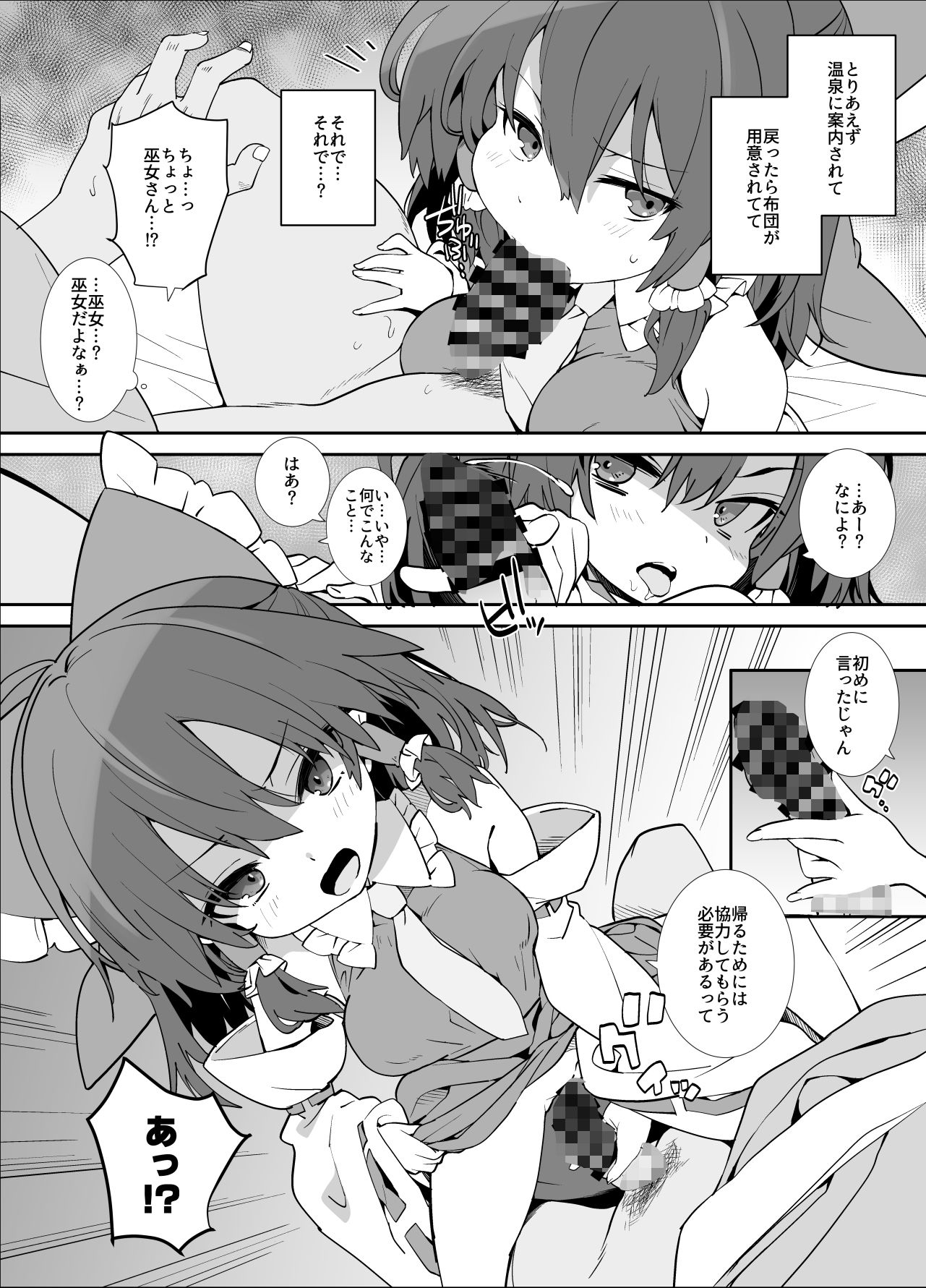 巫女とセックスしないと外の世界に帰れない - サンプル画像 4