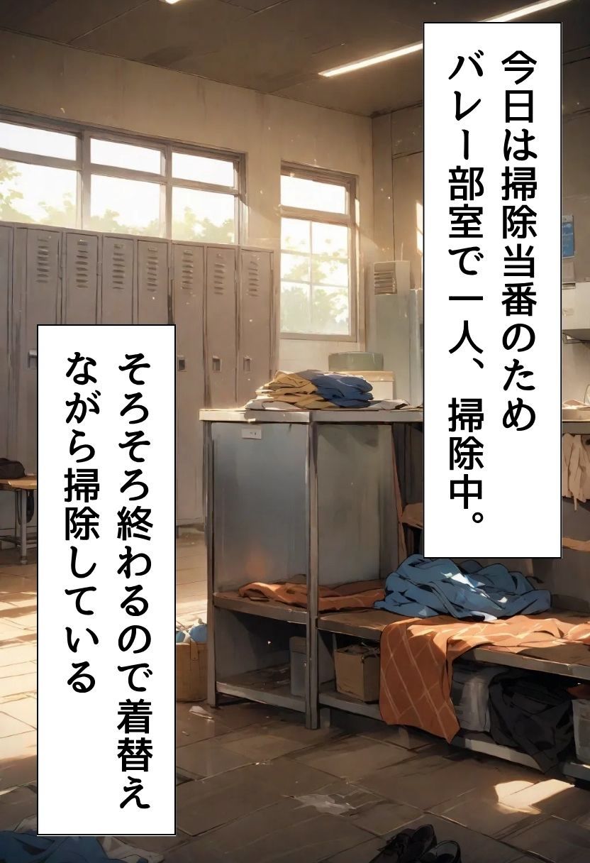 爆乳バレー部主将のえっちな誘惑 - サンプル画像 1