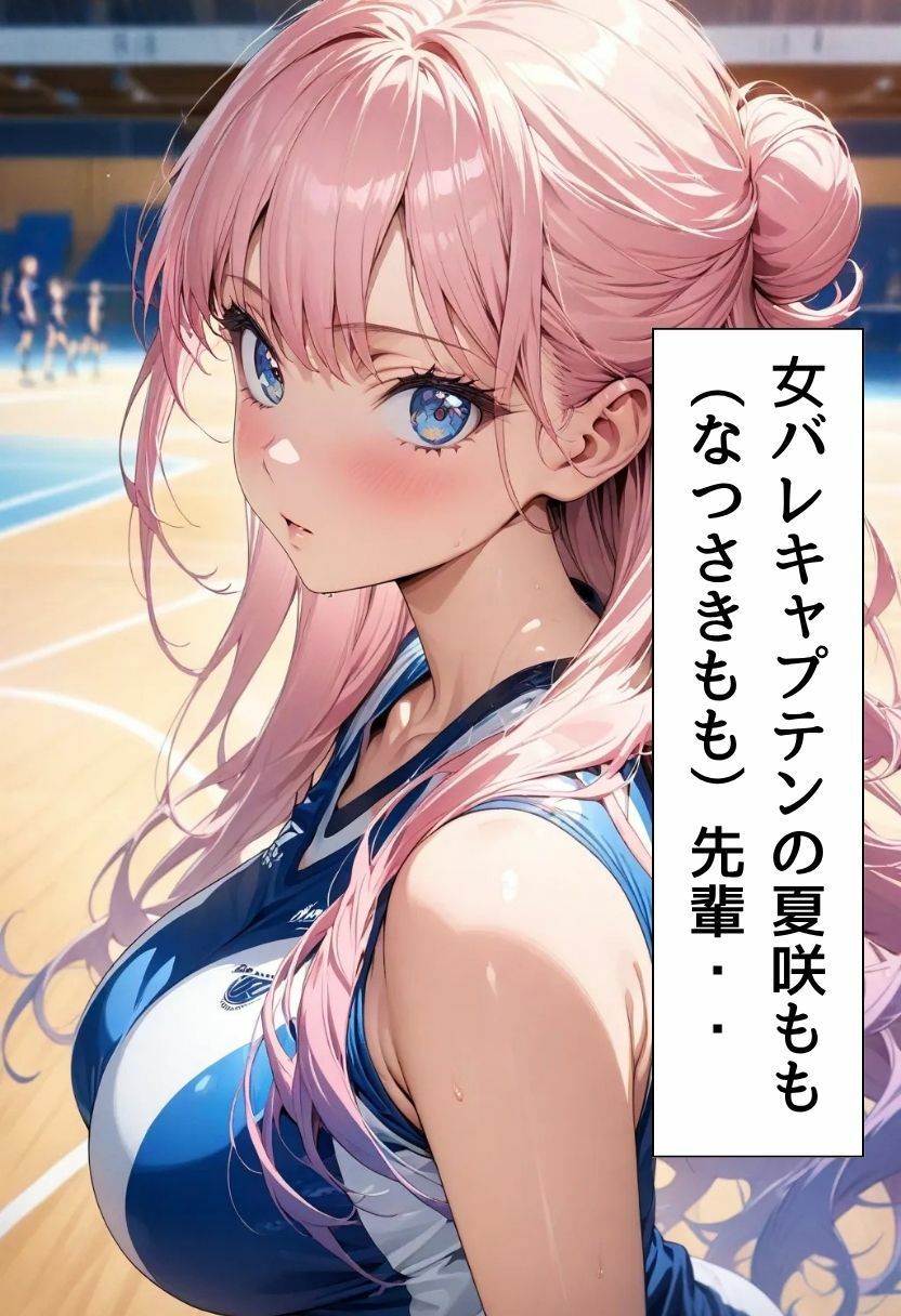 爆乳バレー部主将のえっちな誘惑 - サンプル画像 3