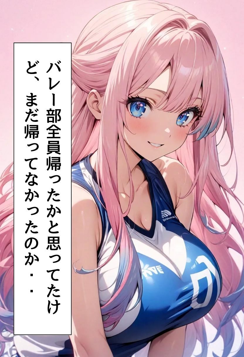 爆乳バレー部主将のえっちな誘惑 - サンプル画像 4