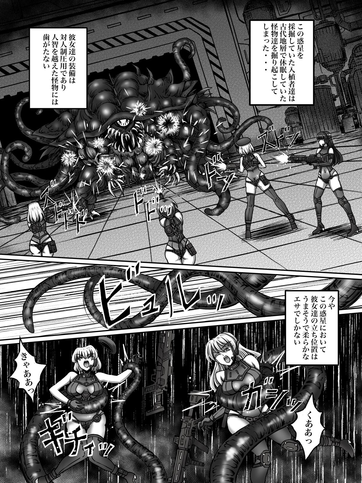絶対補食圏〜女エリート部隊全滅〜 - サンプル画像 2