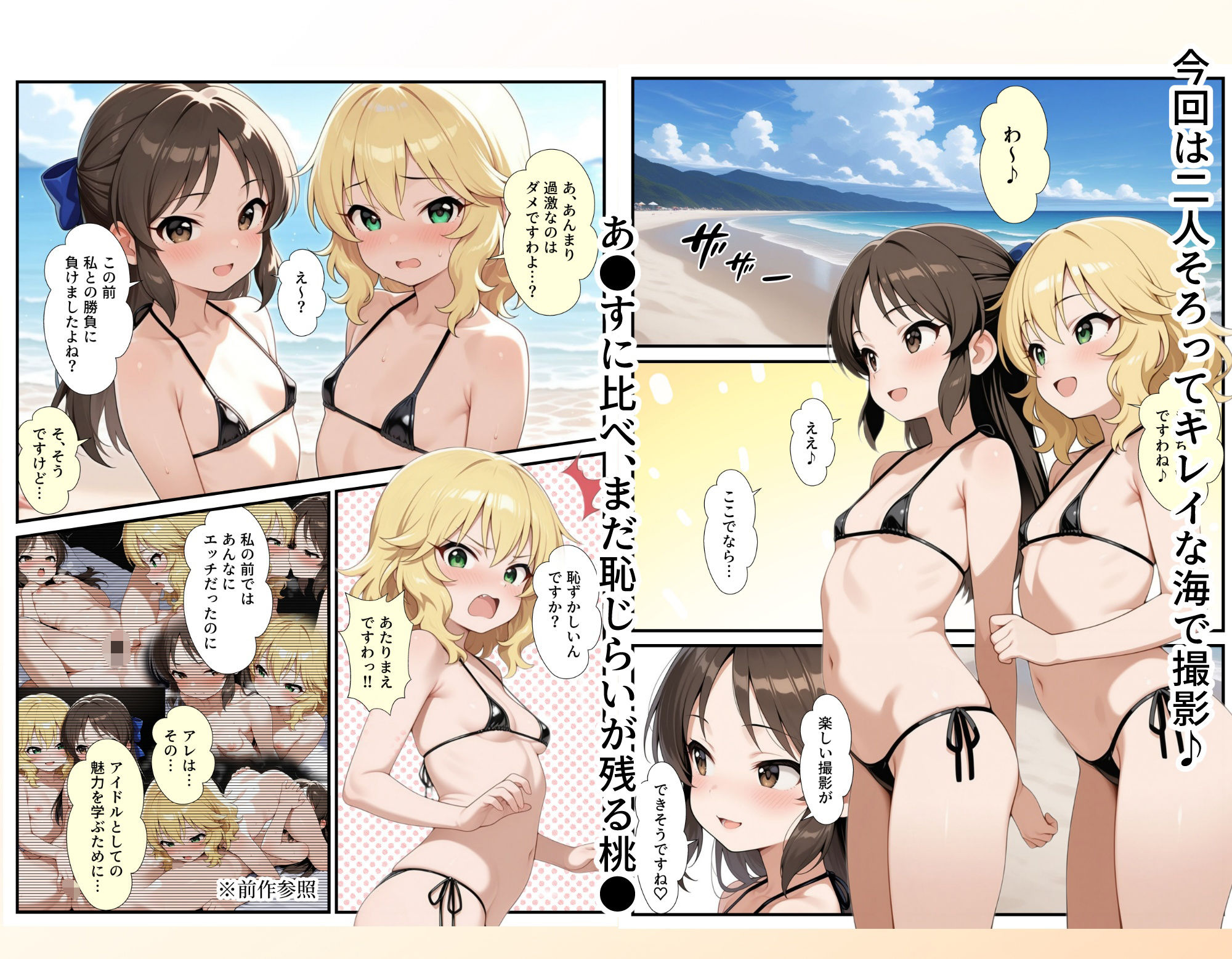 同僚のセッ●スを見て発情したアイドルが初体験したら気持ちよすぎてハマっちゃったお話 - サンプル画像 1