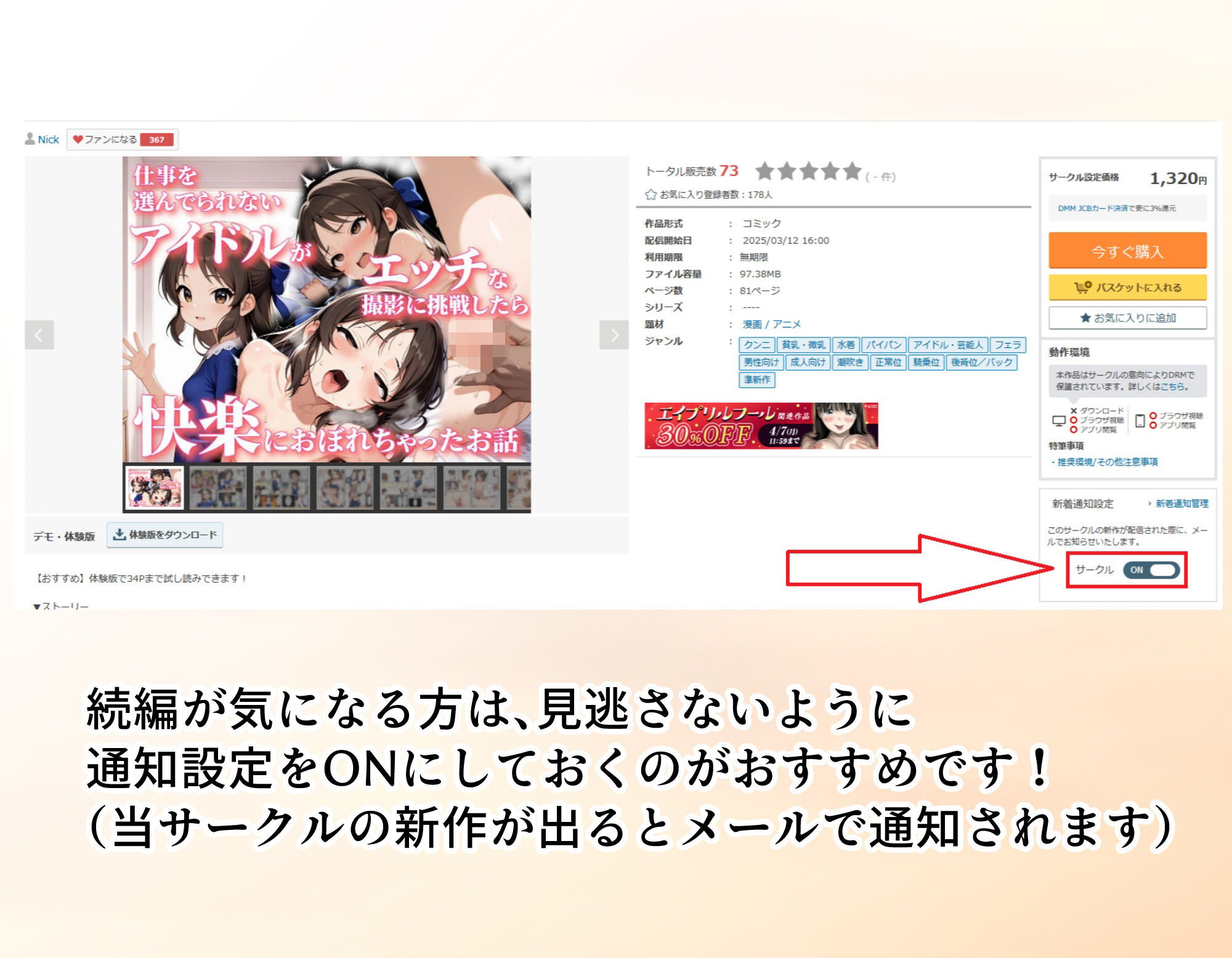 同僚のセッ●スを見て発情したアイドルが初体験したら気持ちよすぎてハマっちゃったお話 - サンプル画像 10