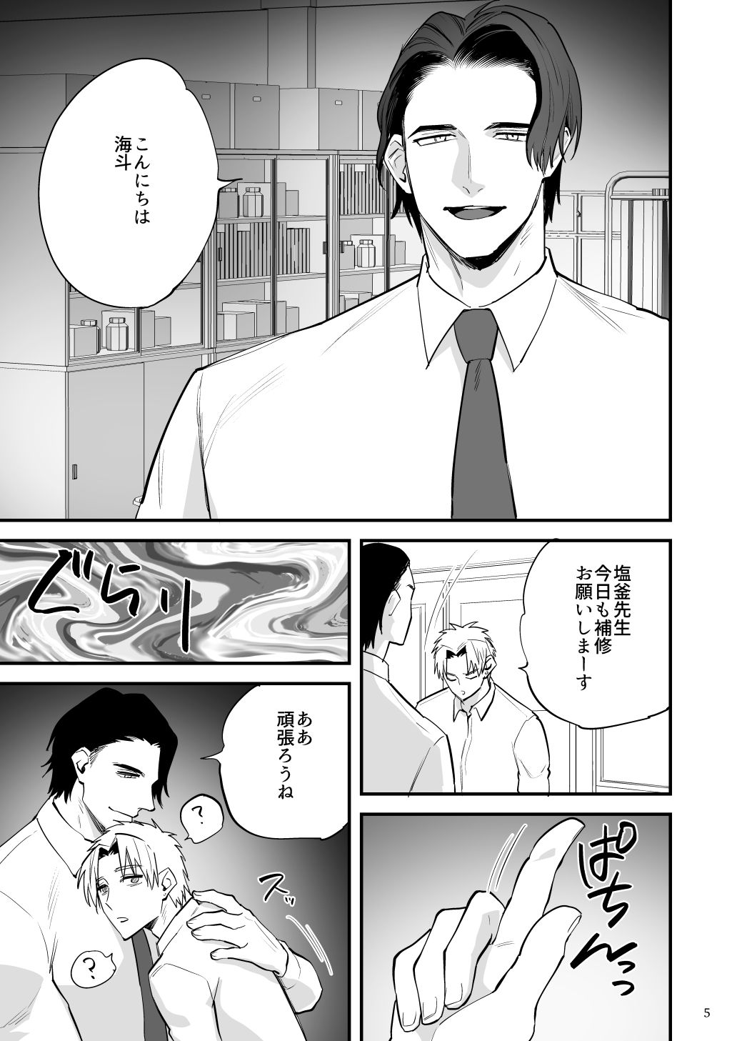 夕方、雨、知らない間に催●調教されていた身体 - サンプル画像 1