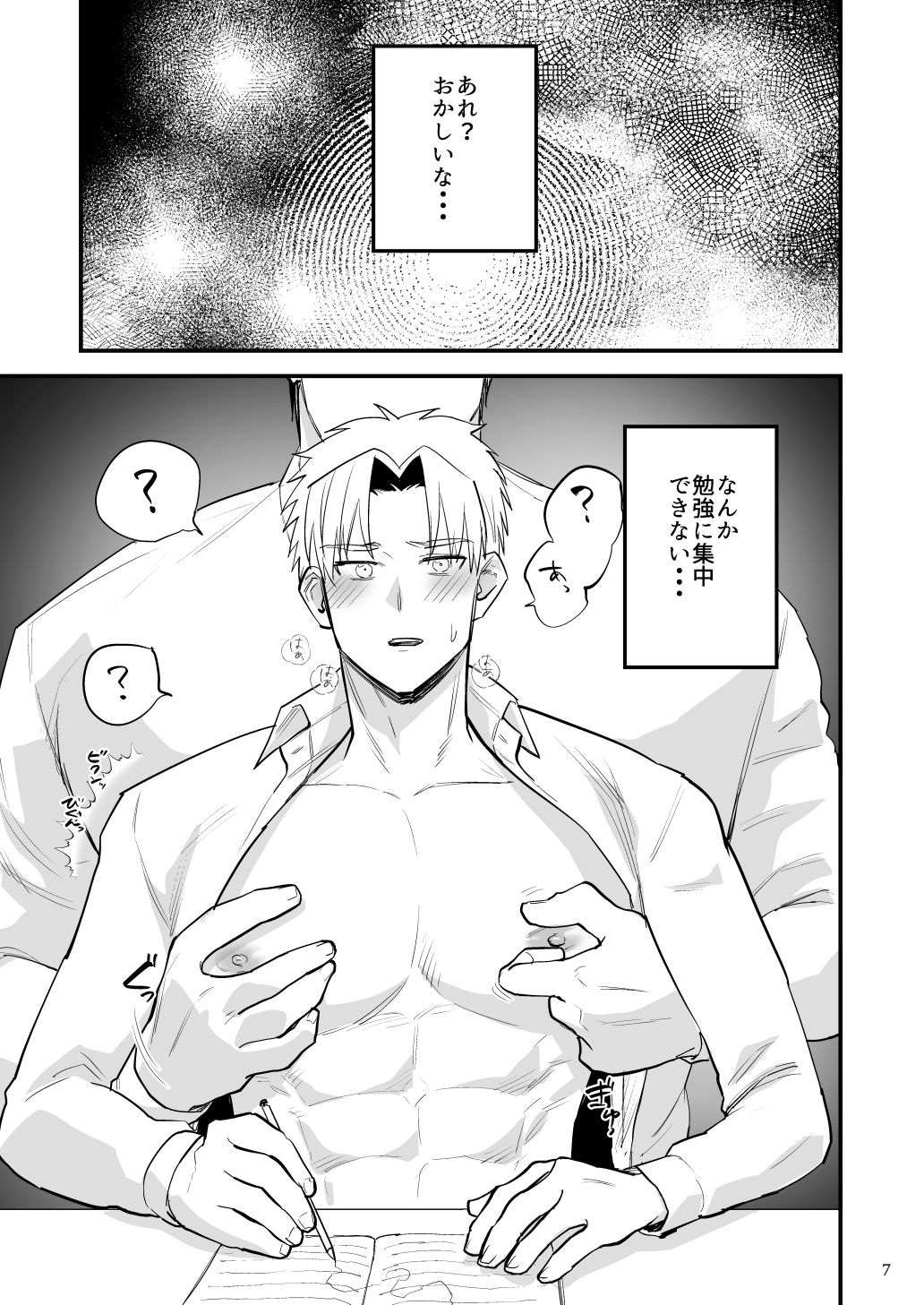 夕方、雨、知らない間に催●調教されていた身体 - サンプル画像 2