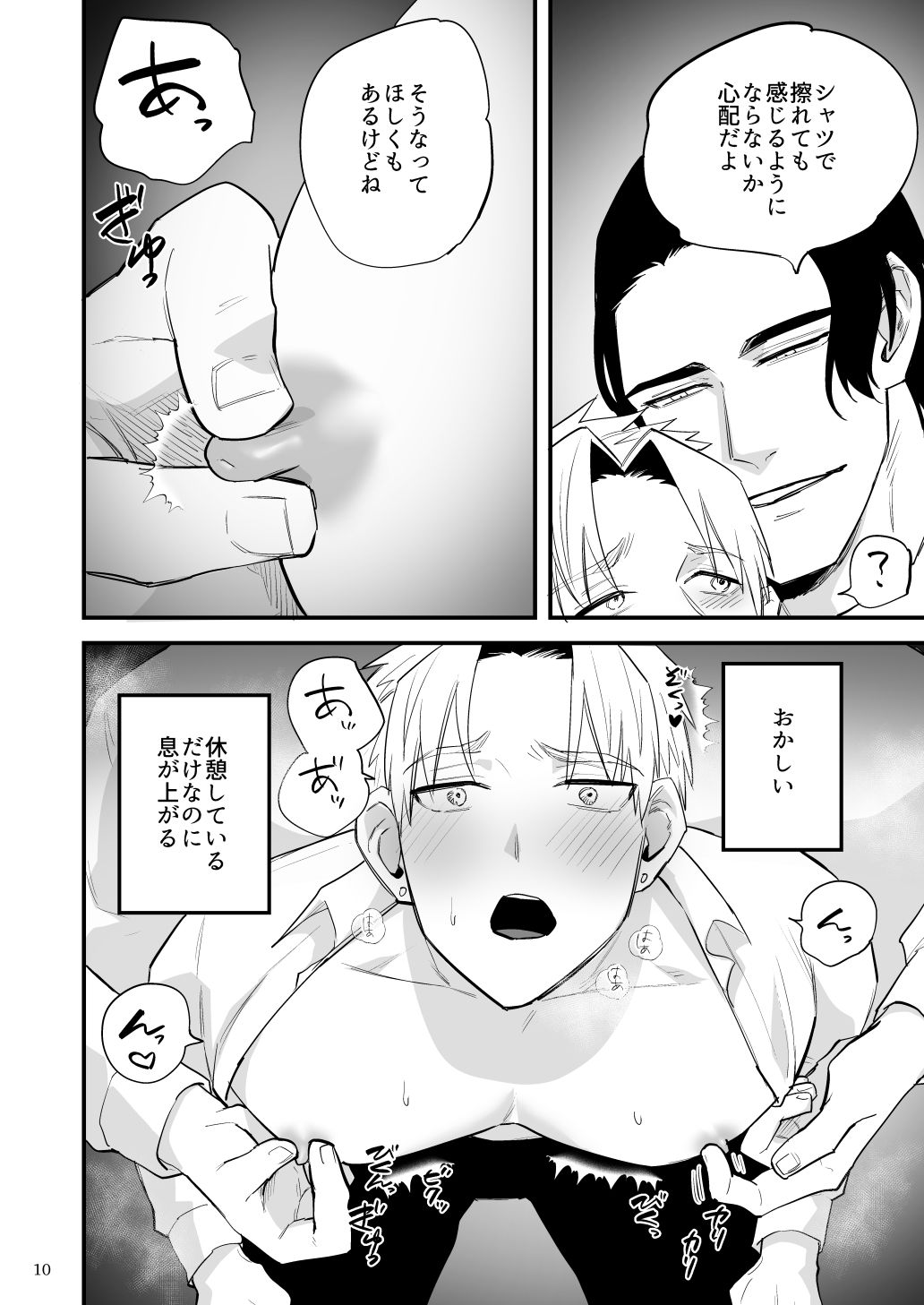 夕方、雨、知らない間に催●調教されていた身体 - サンプル画像 5